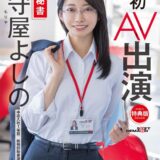 守屋よしの【1sdjs00307v】