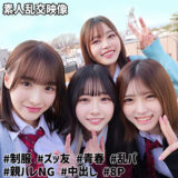 smuw040【もも＆ひまり＆みなみ＆あかり@裏垢J】前田美波｜白石もも｜皆瀬あかり｜逢月ひまり