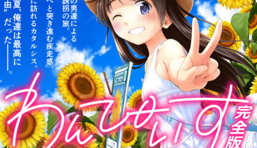 わんぴいす完全版【無料エロ漫画】