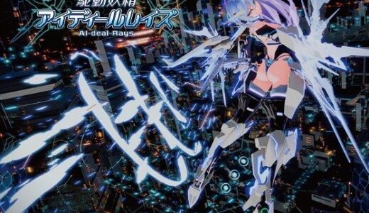 駆動妖精アイディールレイズ DLC同梱版 Ver1.9.3 無料エロ漫画 raw