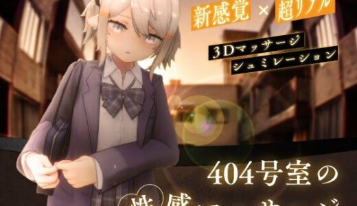 404号室の性感マッサージ【無料エロ漫画】