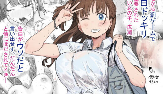 罰カノ 〜僕らのなれそめは罰ゲームの告白ドッキリでした〜 無料エロ漫画 raw