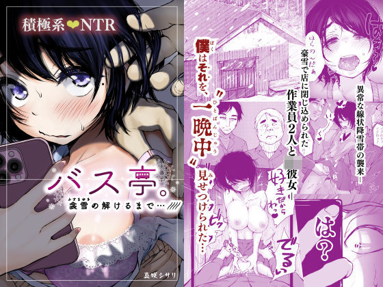 バス亭。衾雪の解けるまで・・・/// 無料エロ漫画 raw